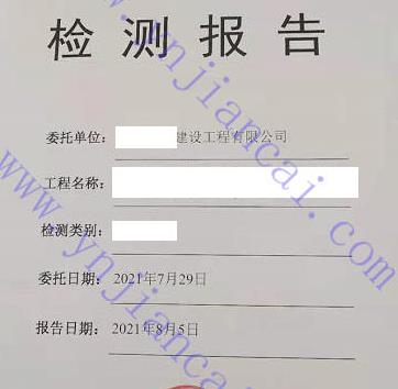 聚乙烯閉孔泡沫板第三方檢測報(bào)告(范本)